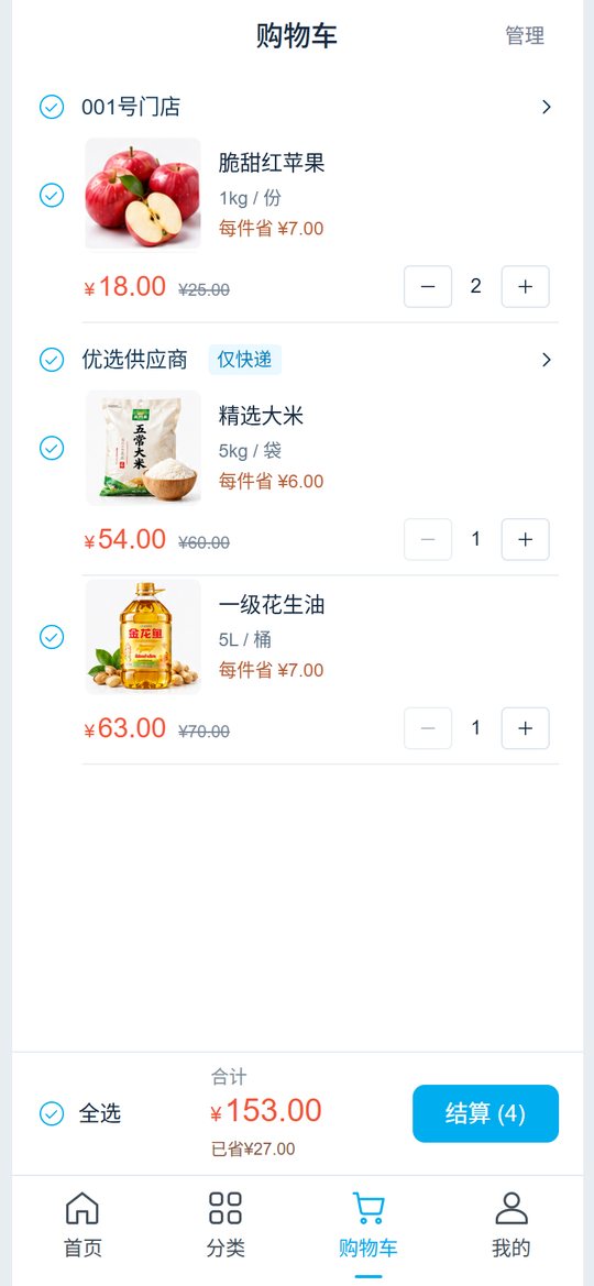 购物车